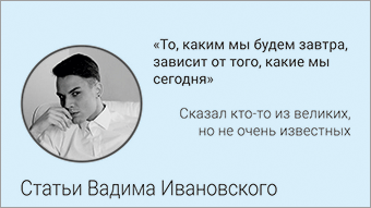 Статьи Вадима Ивановского