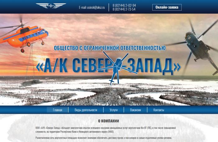 ООО «А/К «Северо-Запад»