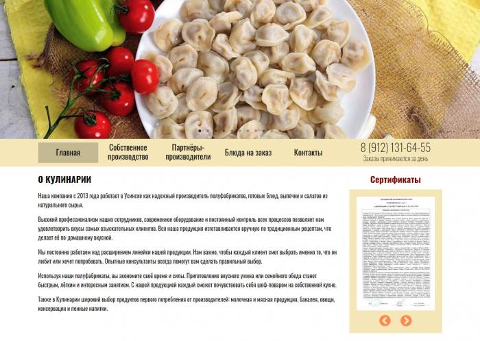 Кулинария